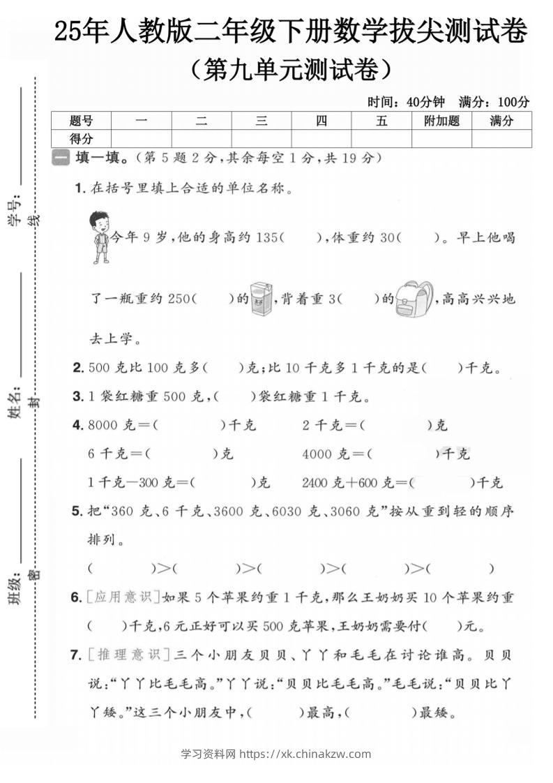 二下人教数学第九单元3】-学习资料站