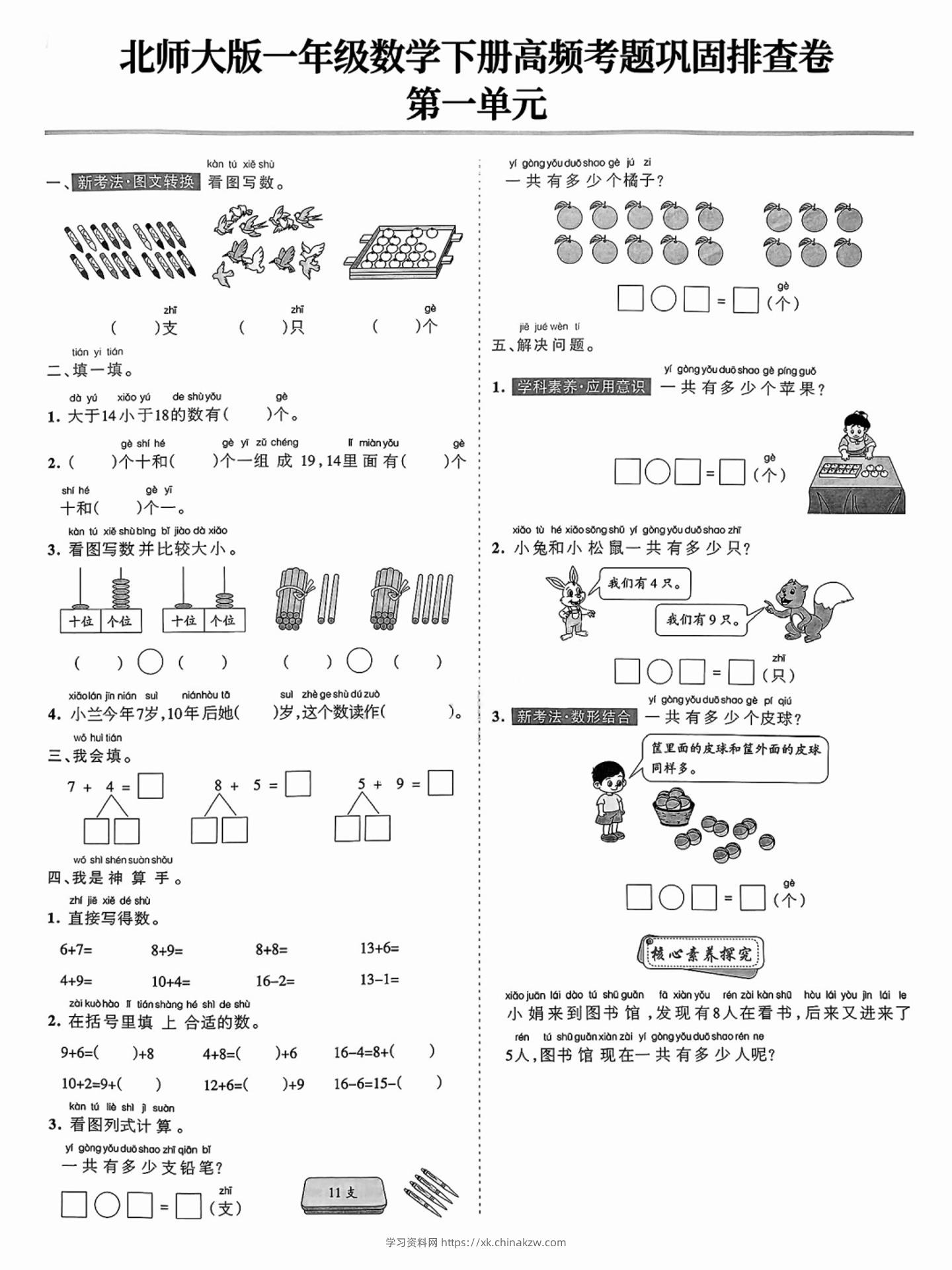 北师版一下数学单元期末高频考题排查16页-学习资料站