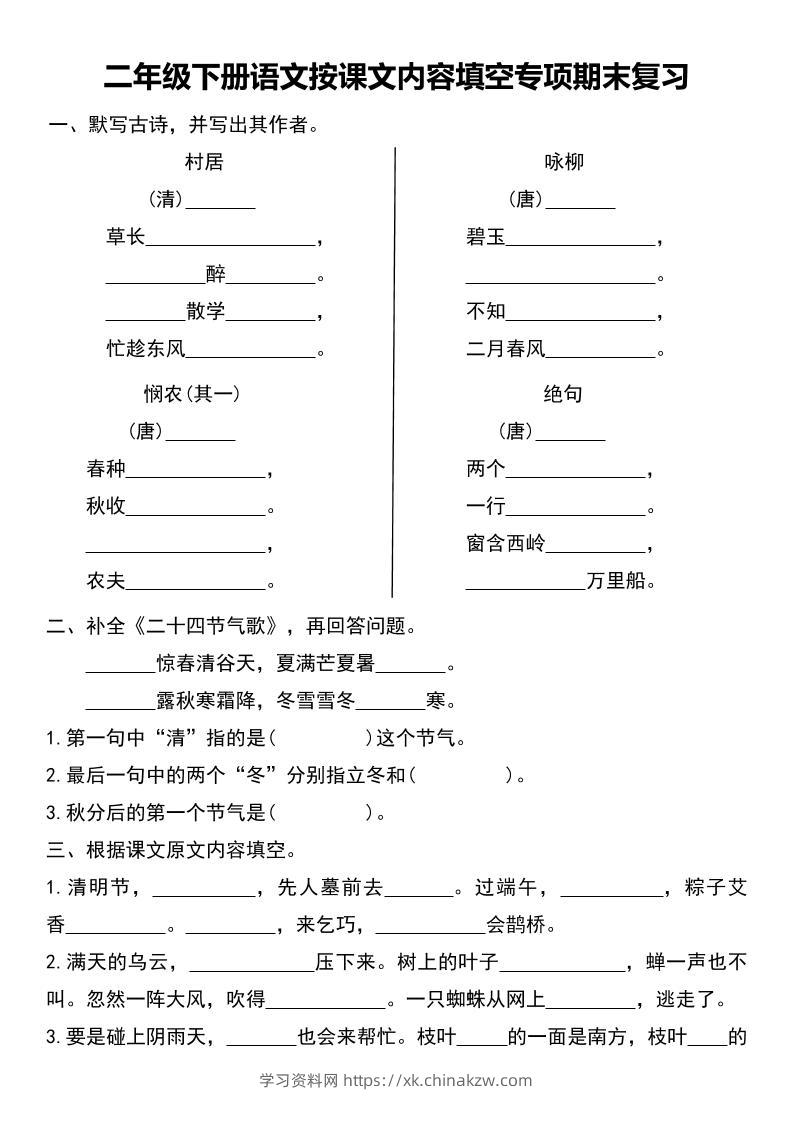 二年级下册语文按课文内容填空专项期末复习-学习资料站