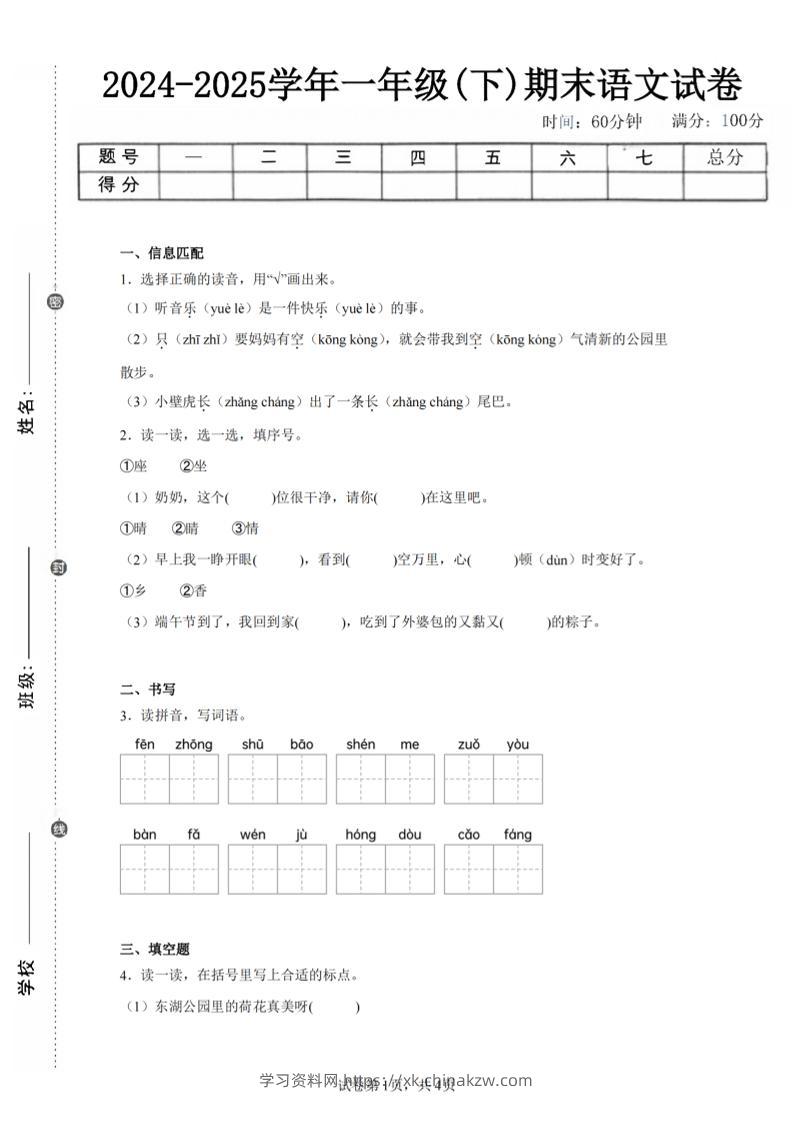 24-25学年一下语文期末试卷二（含答案9页）-学习资料站