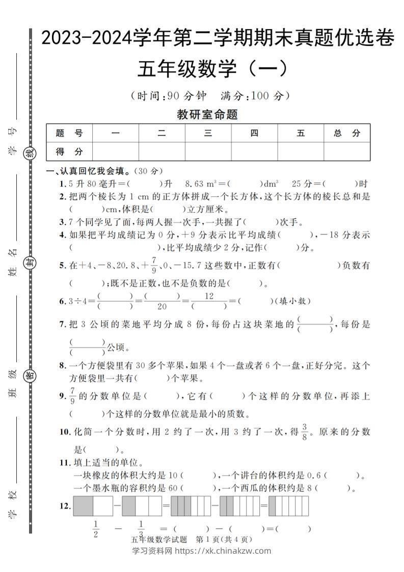 五下青岛六三制数学【期末真题优选卷】-学习资料站
