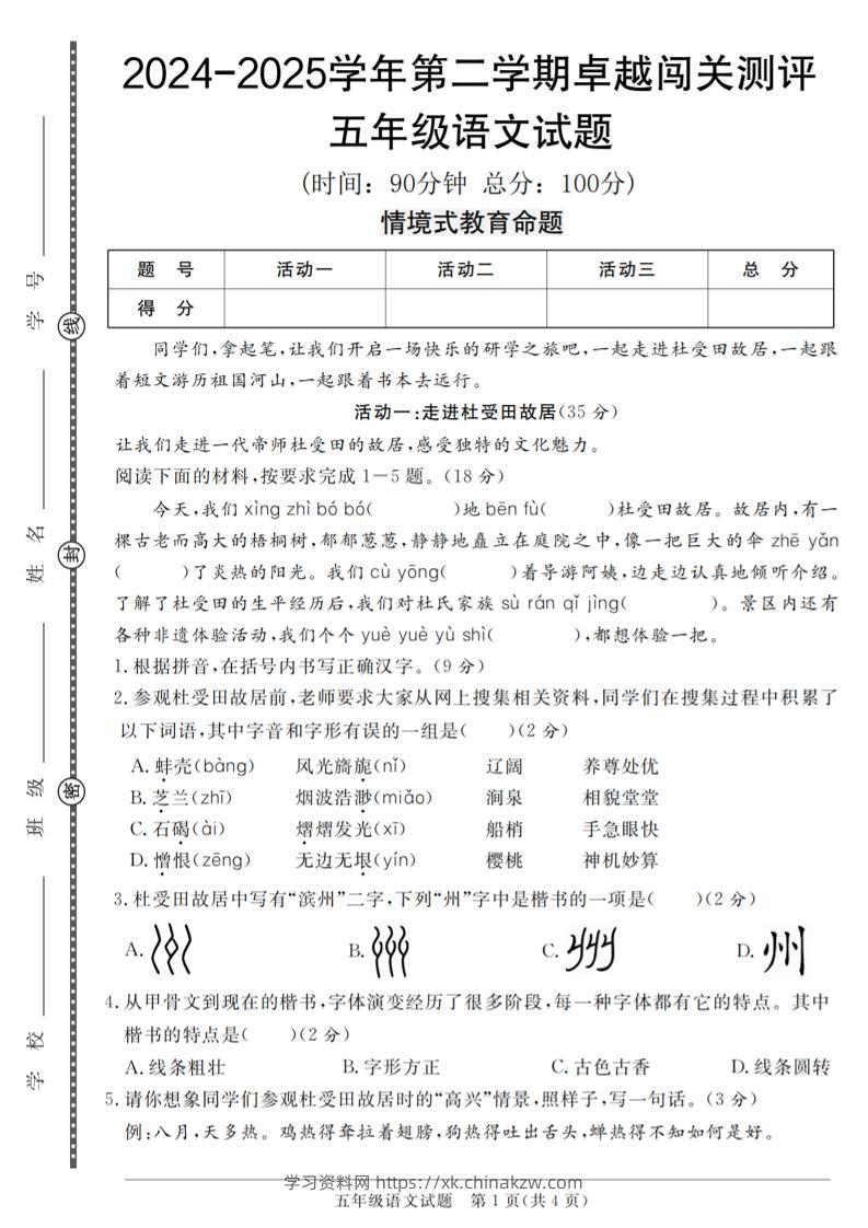【2024-2025学年第二学期卓越闯关测评卷】五下语文-学习资料站