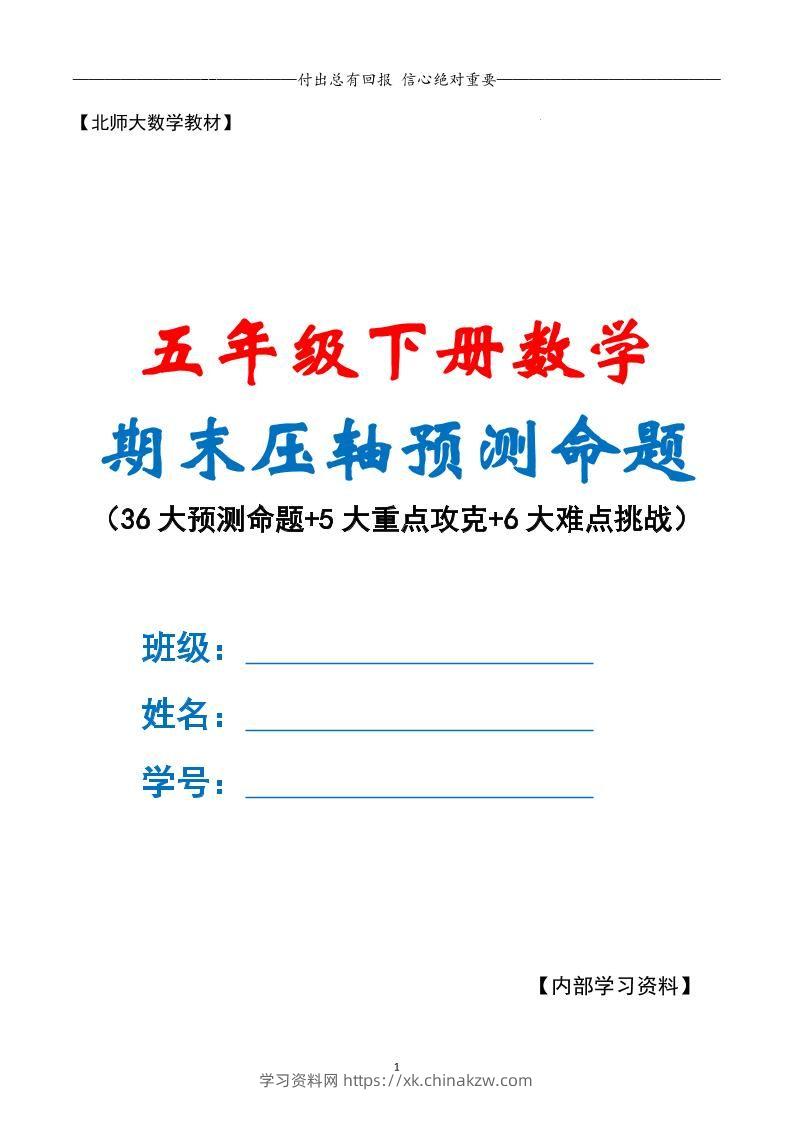 五下数学期末复习·终极压轴版（原卷版）北师大版-学习资料站