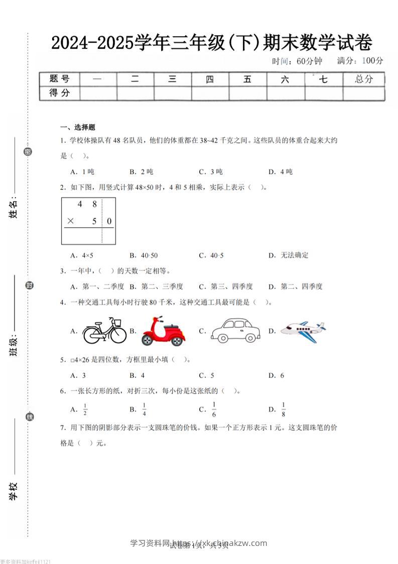 24-25三下数学（苏教版）期末试卷3-学习资料站