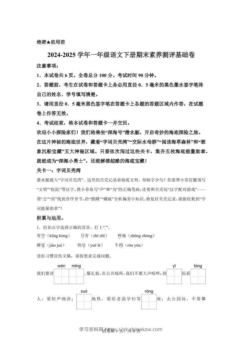 2024-2025学年一年级语文下学期期末全真模拟（统编版）-学习资料站