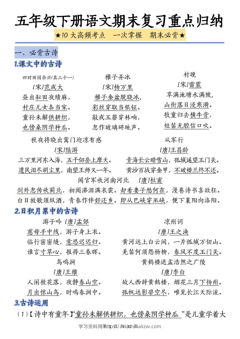 五下语文语文期末复习重点归纳-学习资料站