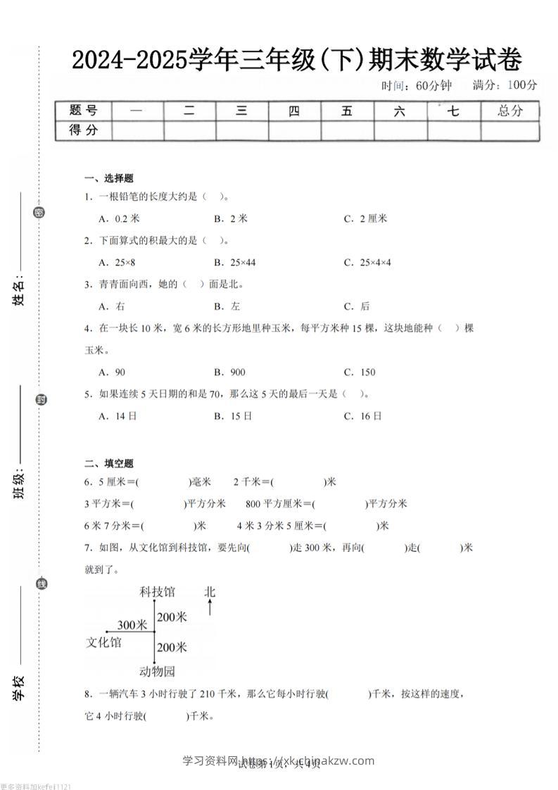 24-25三下数学（冀教版）期末试卷2-学习资料站