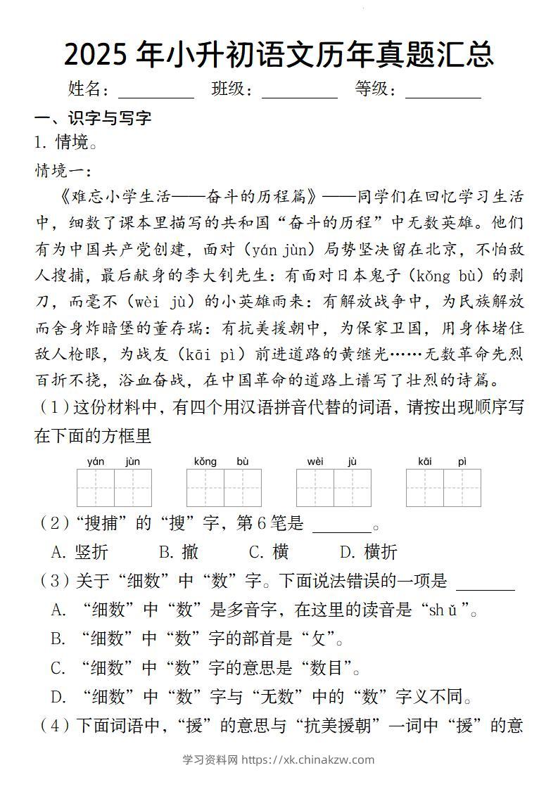 小升初语文【2025年历年真题汇总】-学习资料站