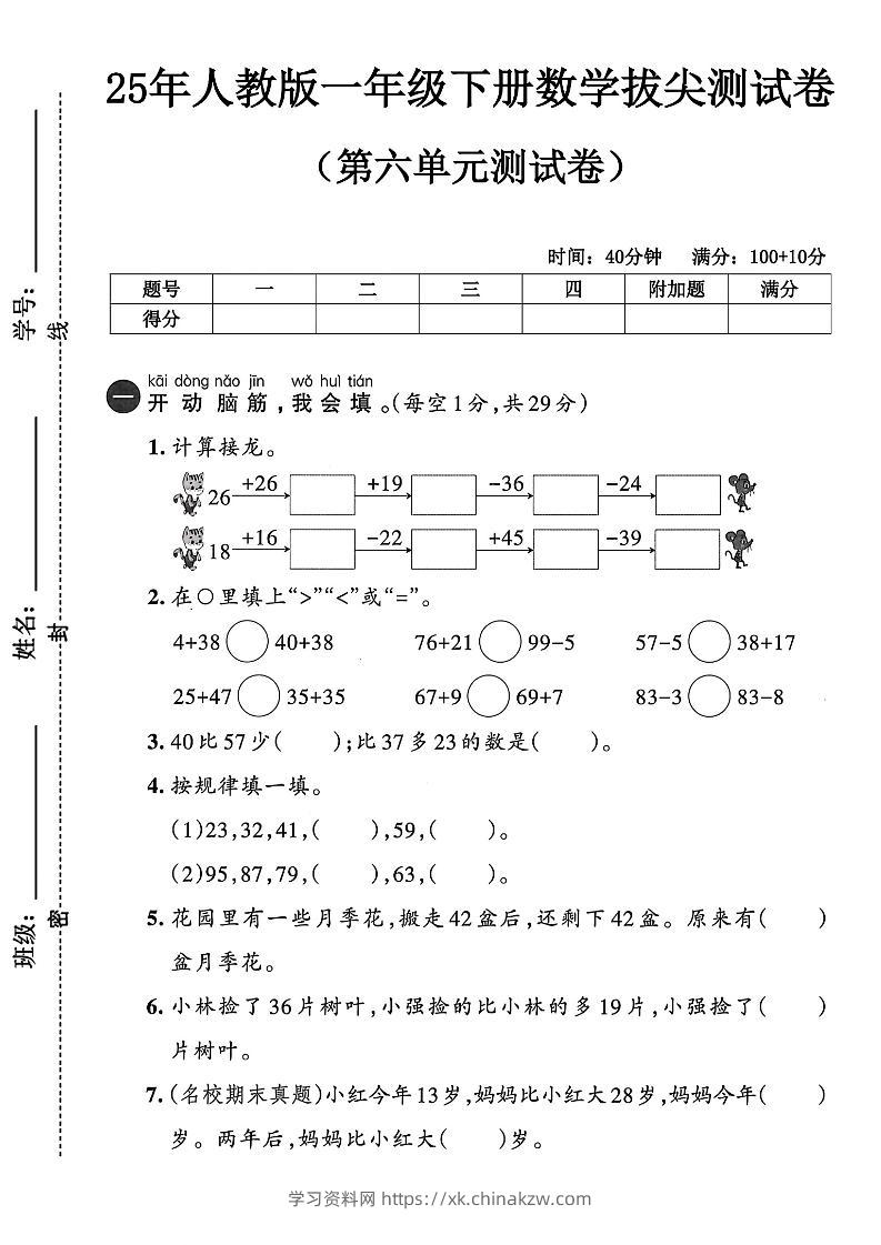 人教版一年级下册数学第六单元测试卷-学习资料站