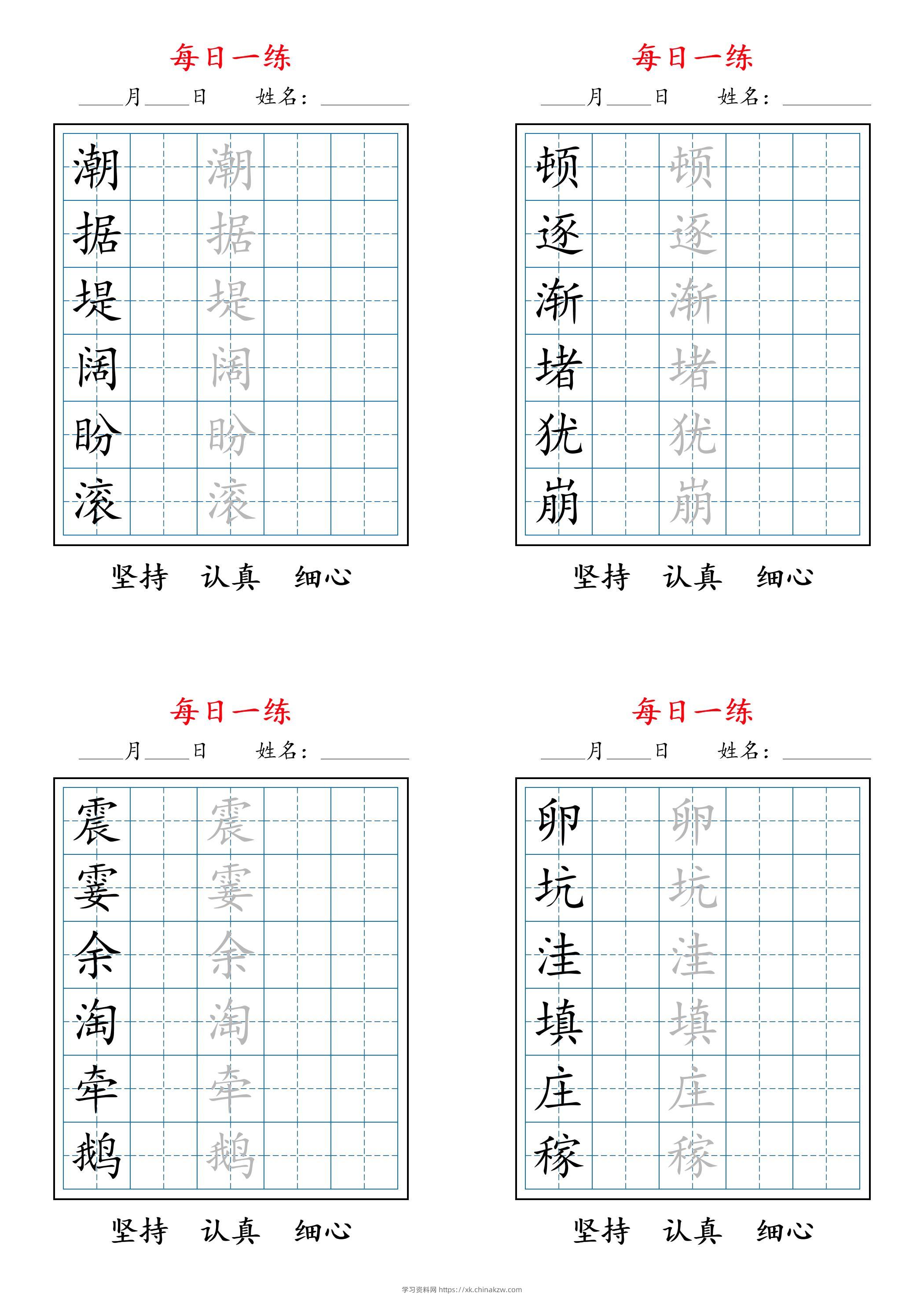 2025秋新四上语文暑假每日一练字帖6字-学习资料站