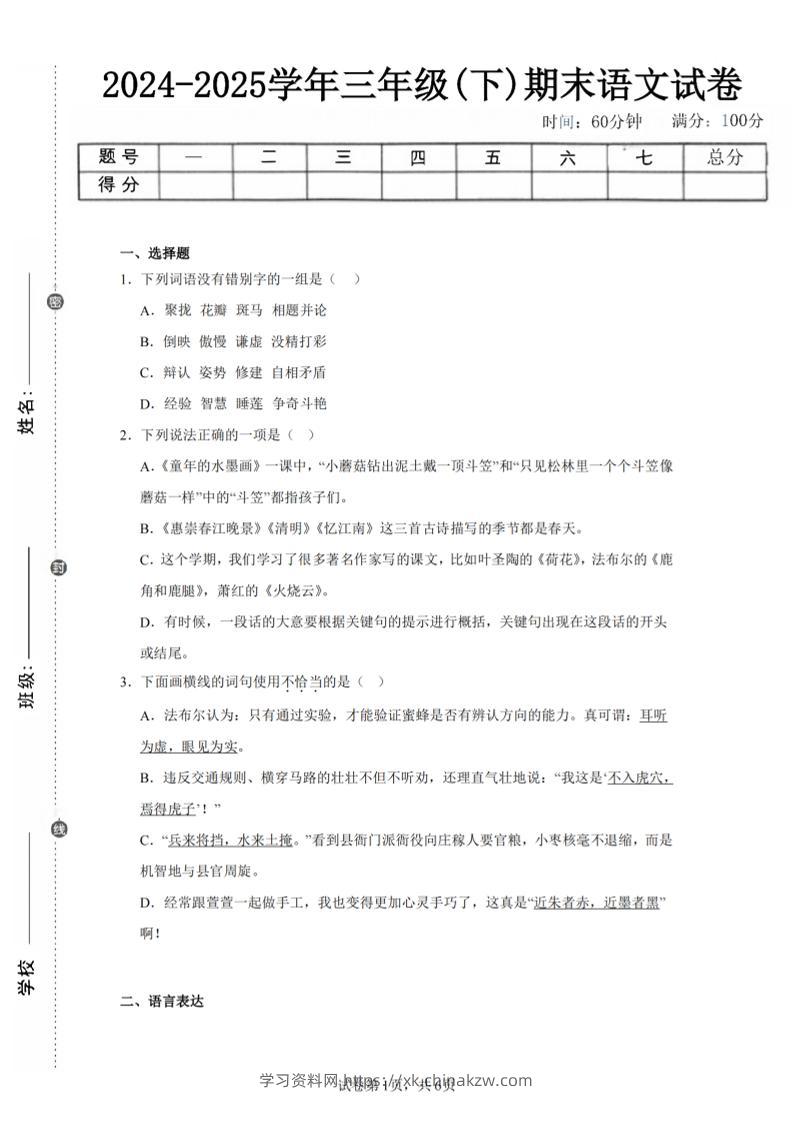 24-25三下语文期末试卷四（含答案13页）-学习资料站