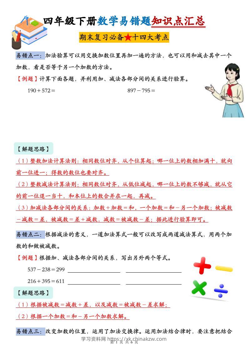 人教版四年级下册数学易错题知识点汇总-学习资料站