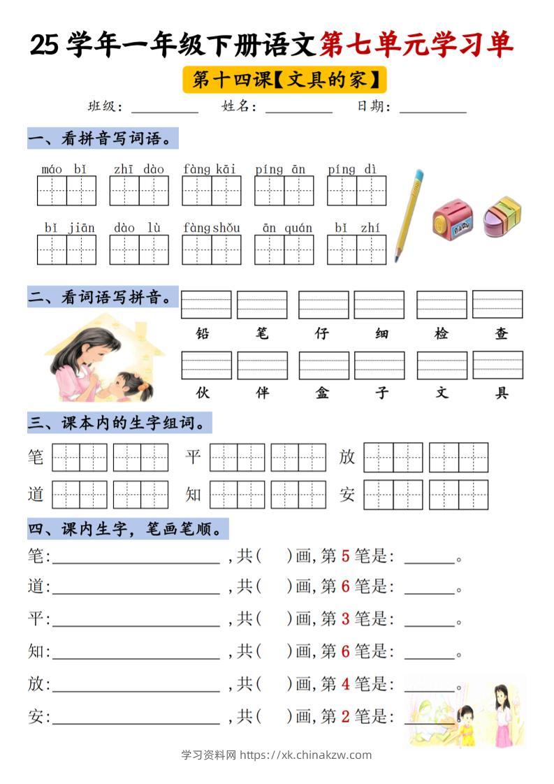 【25年第七单元学习单】一下语文-学习资料站