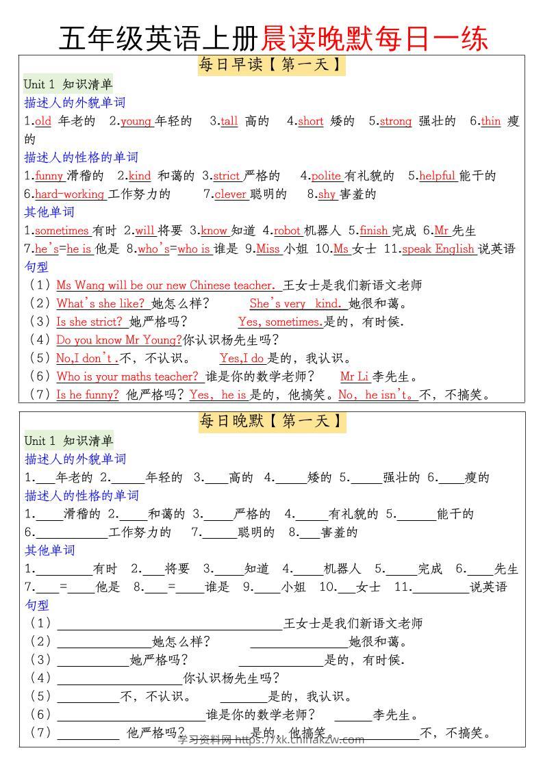 五年级英语上册晨读晚默每日一练-学习资料站