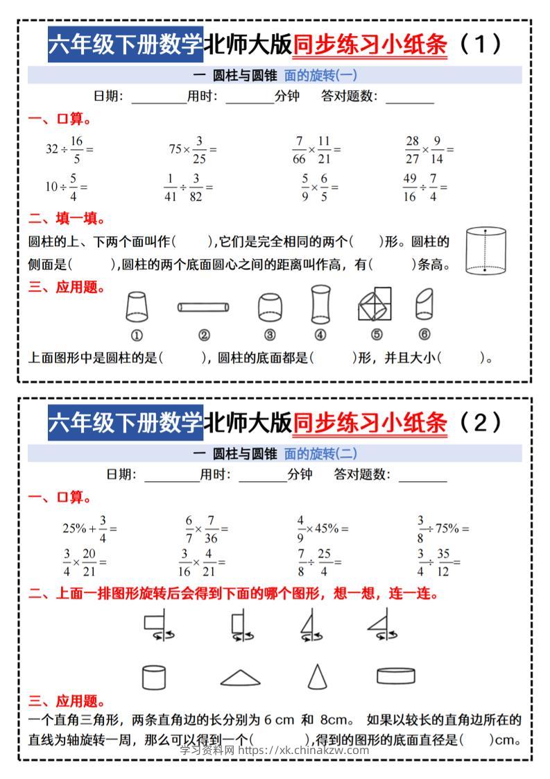 六下北师版数学【同步课本每日一练小纸条47天（含答案35页）】-学习资料站