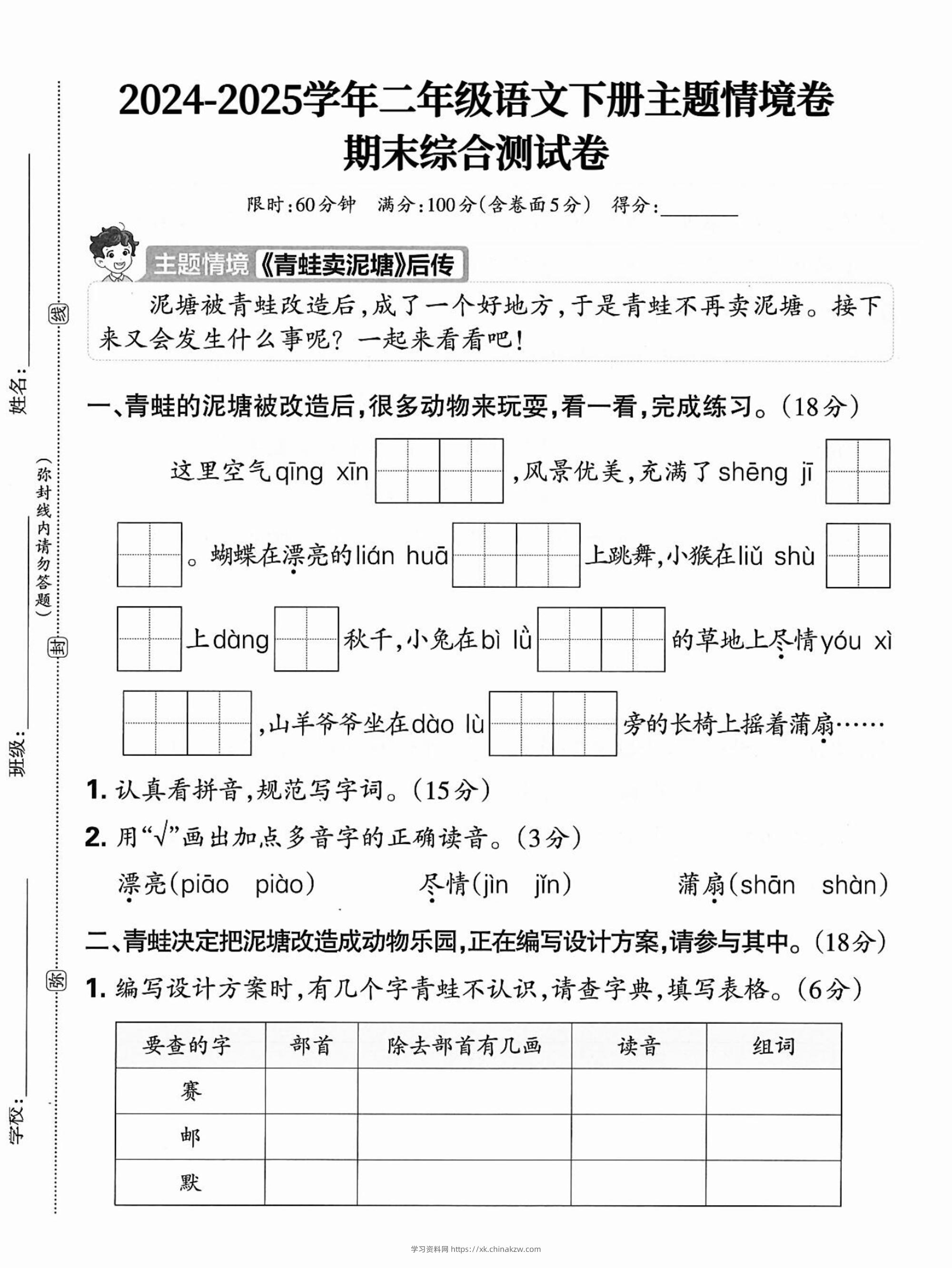 2025二年级下册语文期末情景试卷（含答案5页）-学习资料站