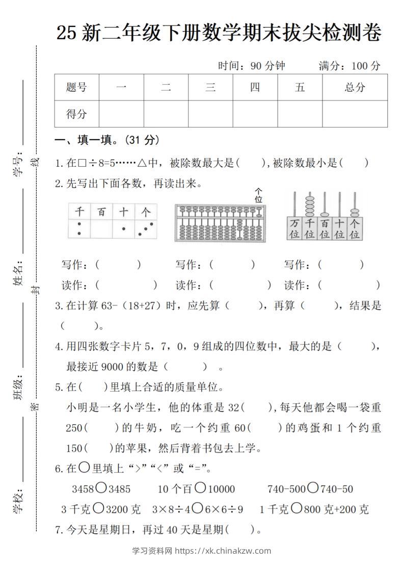 二年级下册数学期末拔尖检测卷-学习资料站
