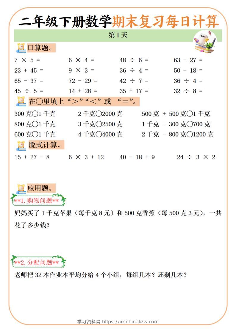 二下数学期末复习每日计算练习20天-学习资料站