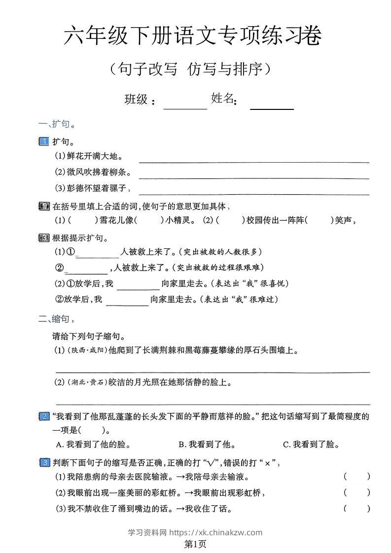 六下语文句子改写仿写与排序专项练习卷-学习资料站