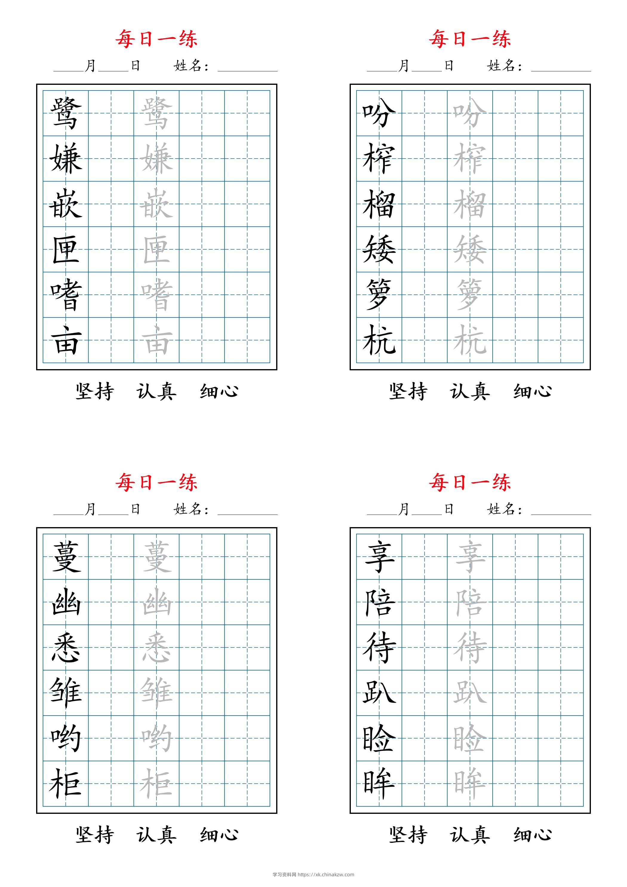 2025秋新五上语文暑假每日一练字帖6字-学习资料站