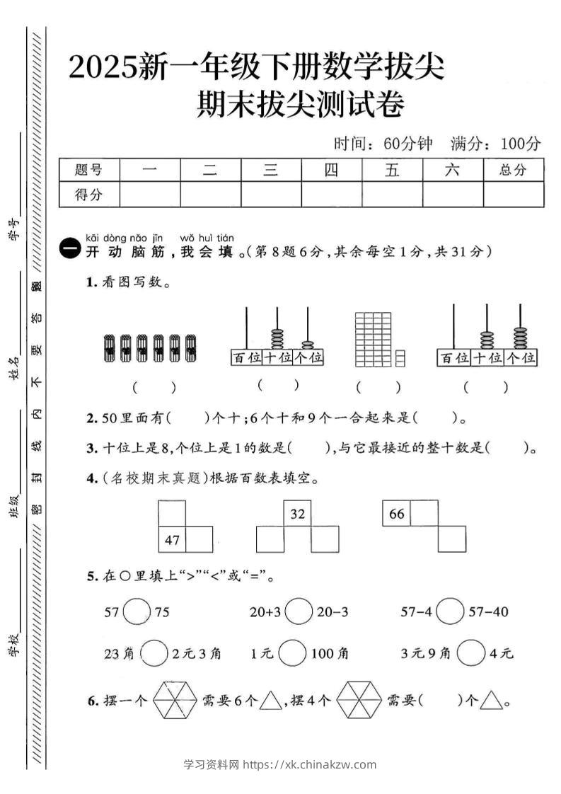 2025新一下数学期末拔尖测试卷1-学习资料站