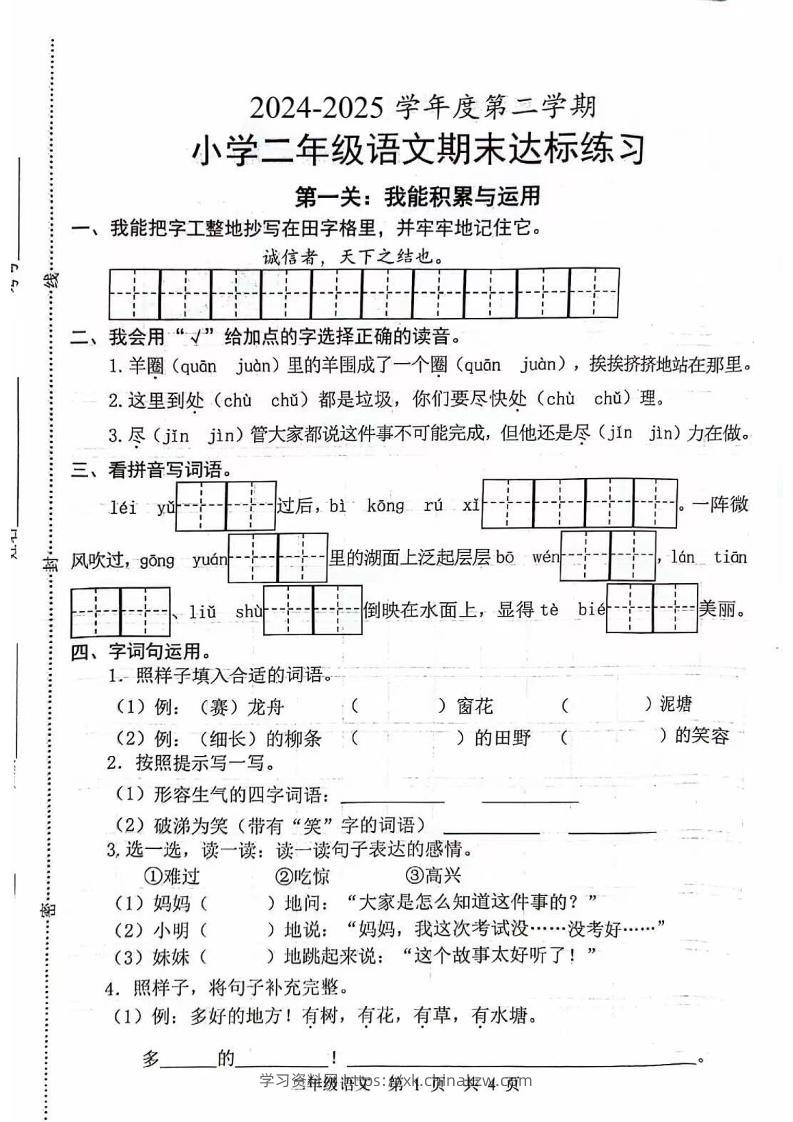 二下语文期末拔尖测试卷4-学习资料站