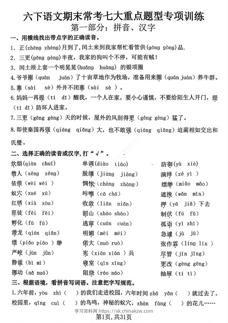 六下语文期末常考七大重点题型专项训练-学习资料站