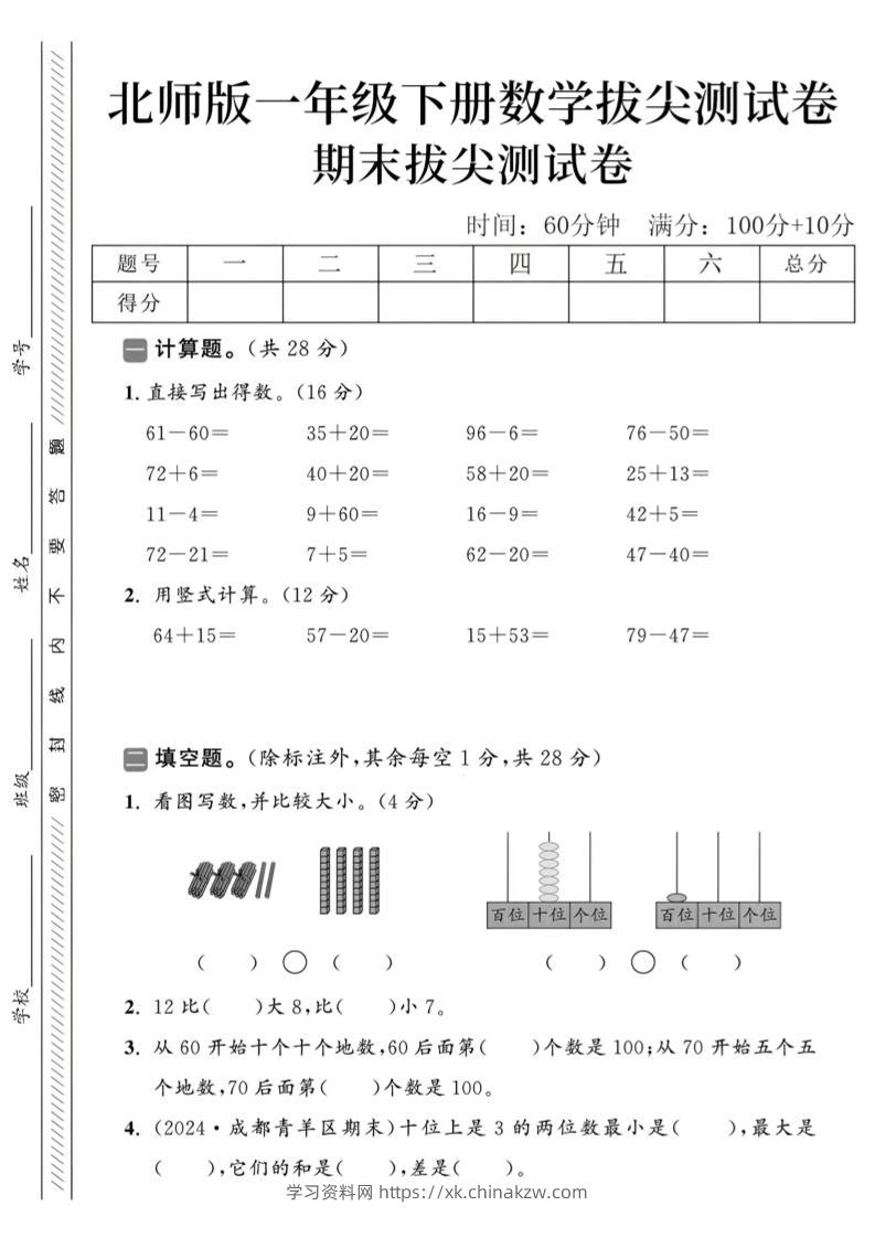 2025北师版一下数学期末拔尖测试卷-学习资料站