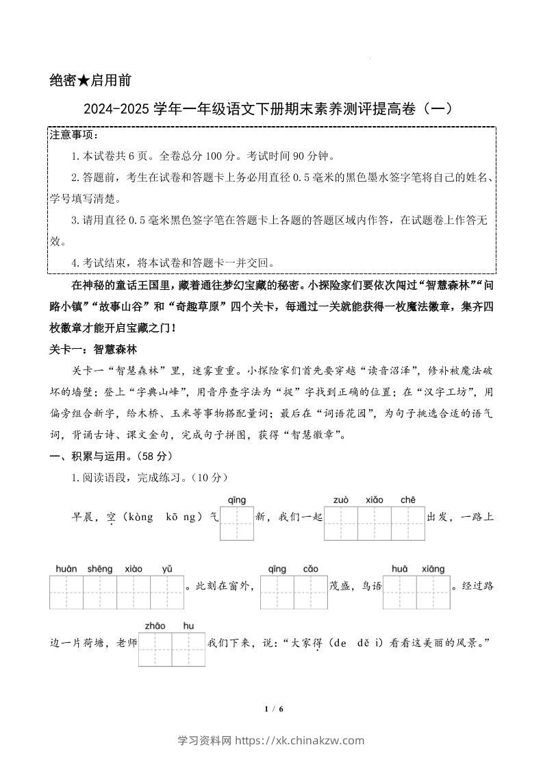 24-25一下语文期末素养测评提高卷一（含答题卡+答案14页）-学习资料站