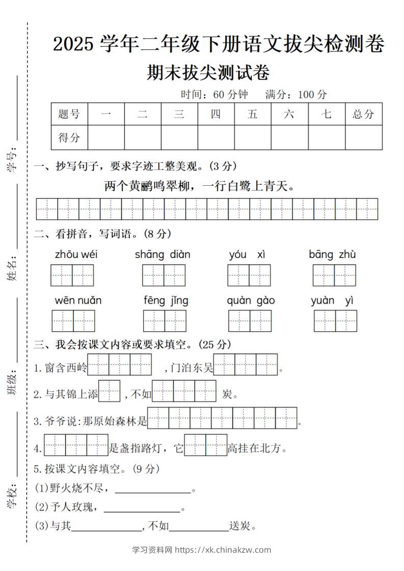 2025学年二年级下册语文期末测试卷-学习资料站