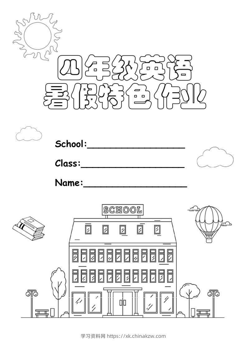 四升五英语《暑假特色作业》四下-学习资料站