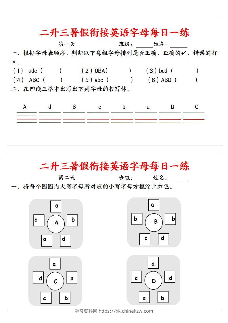 二升三暑假衔接英语字母每日一练二下英语-学习资料站