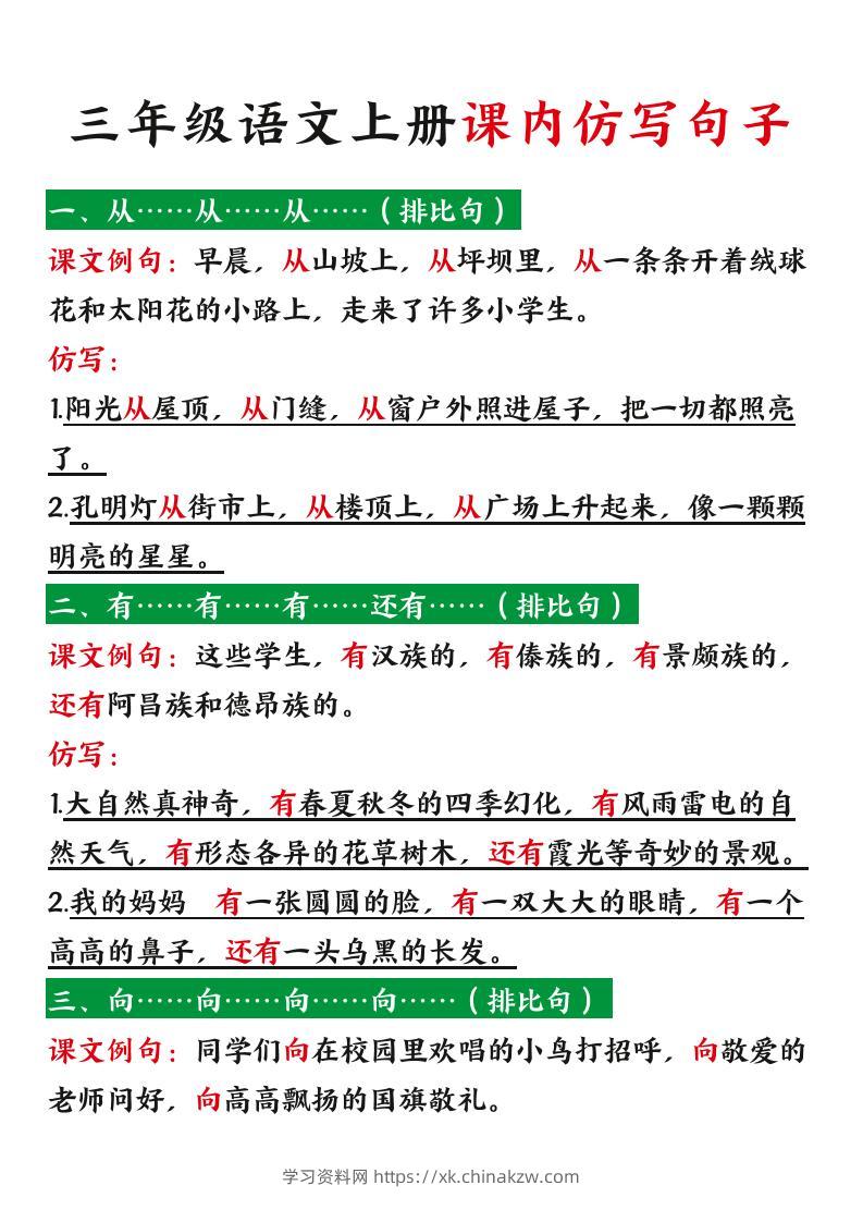 三年级语文上册课内仿写句子（暑假预习）-学习资料站