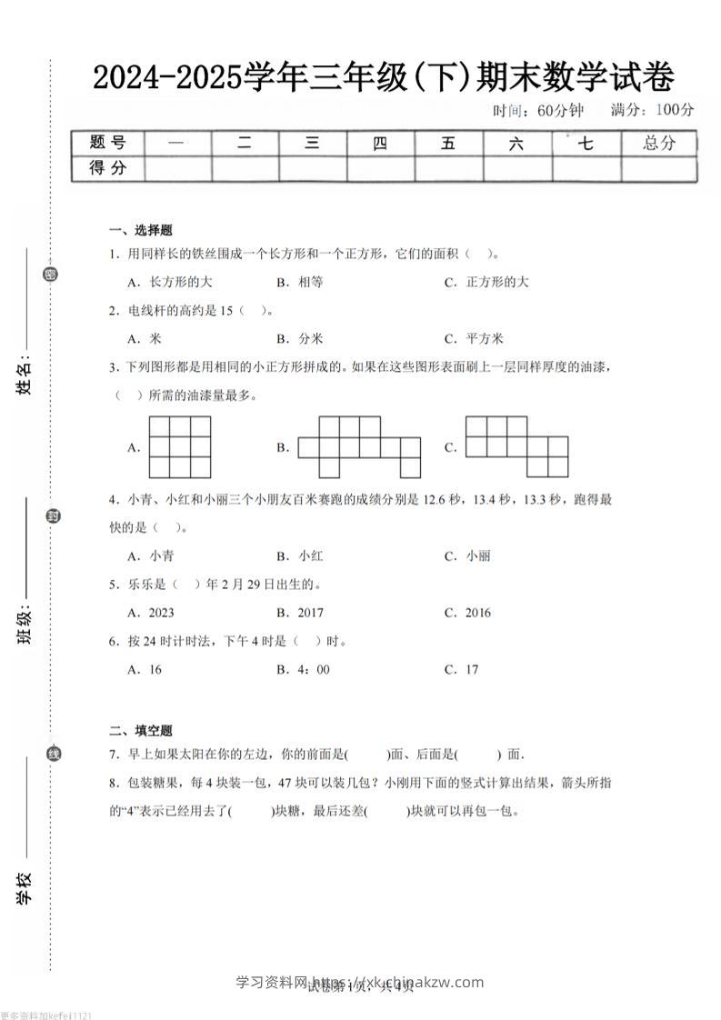24-25三下数学（人教版）期末试卷2-学习资料站