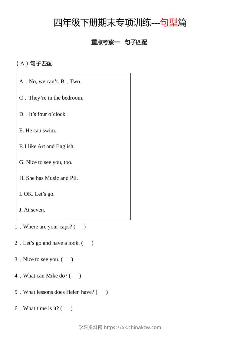 四下译林版英语【期末专项：句型专项】-学习资料站