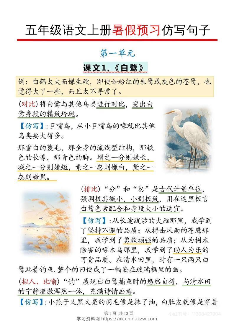 五年级语文上册暑假预习仿写句子-学习资料站