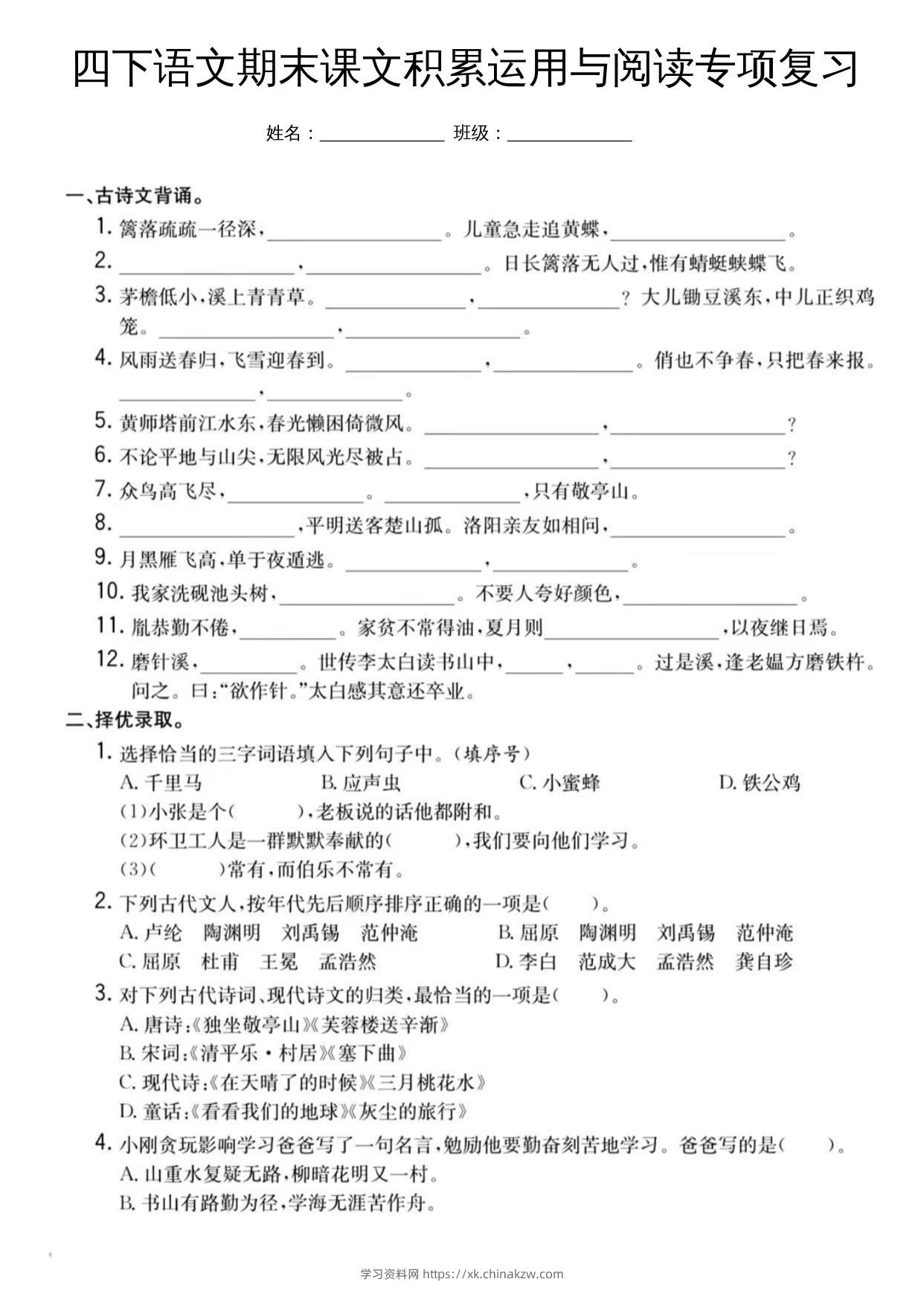 四下语文期末课文积累运用与阅读专项复习-学习资料站