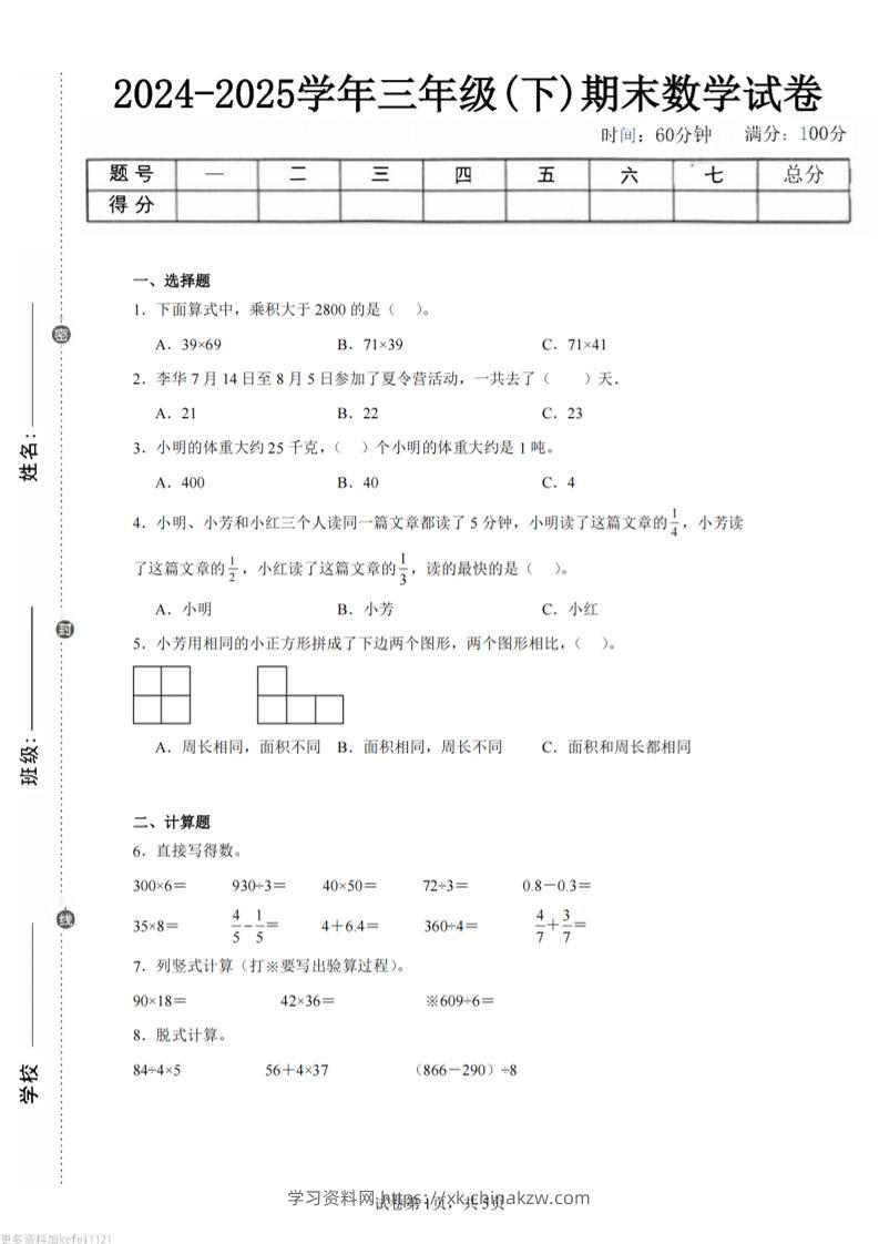 24-25三下数学（苏教版）期末试卷1-学习资料站
