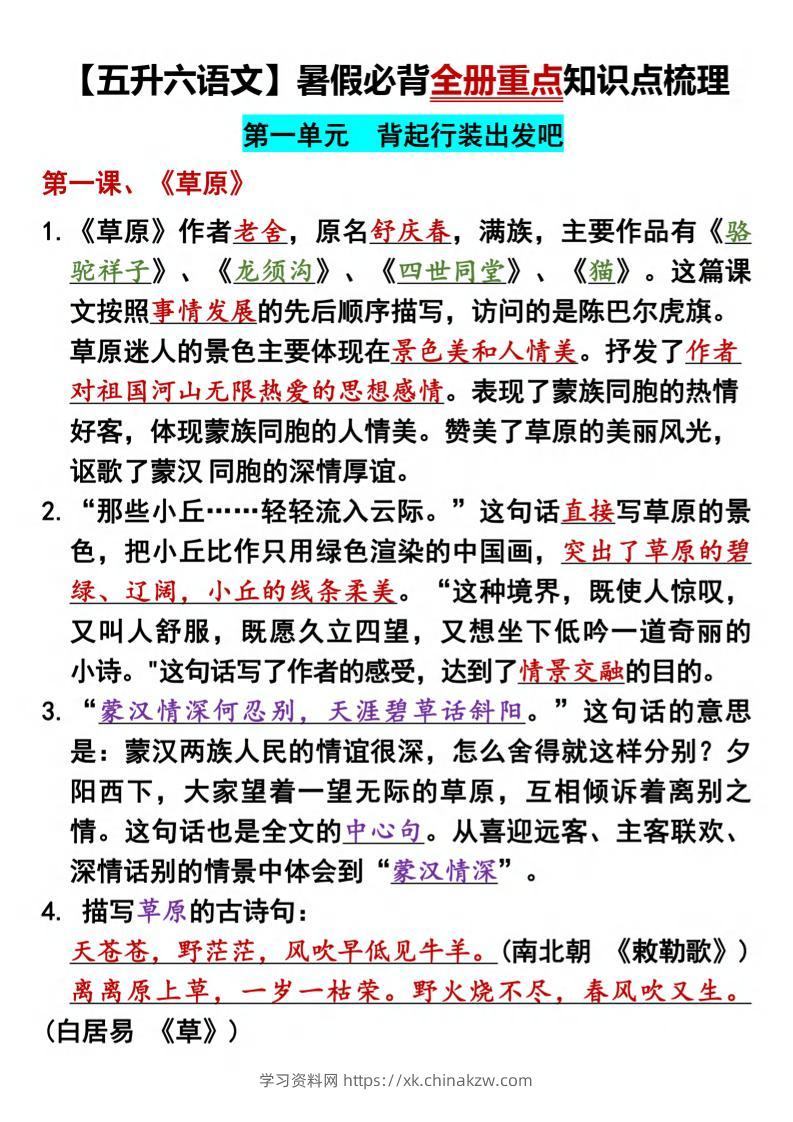 五升六语文暑假必背全册重点知识点梳理五下语文-学习资料站