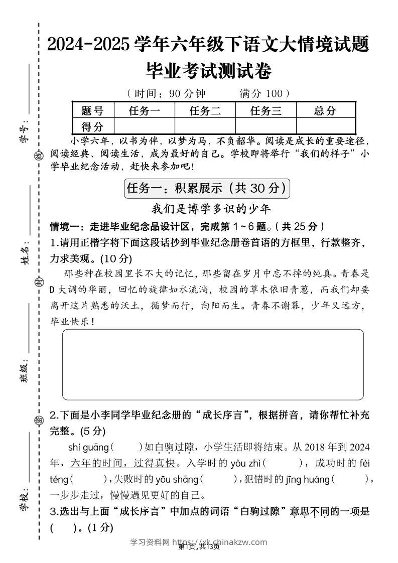 【期末大情境测试卷】六下语文-学习资料站