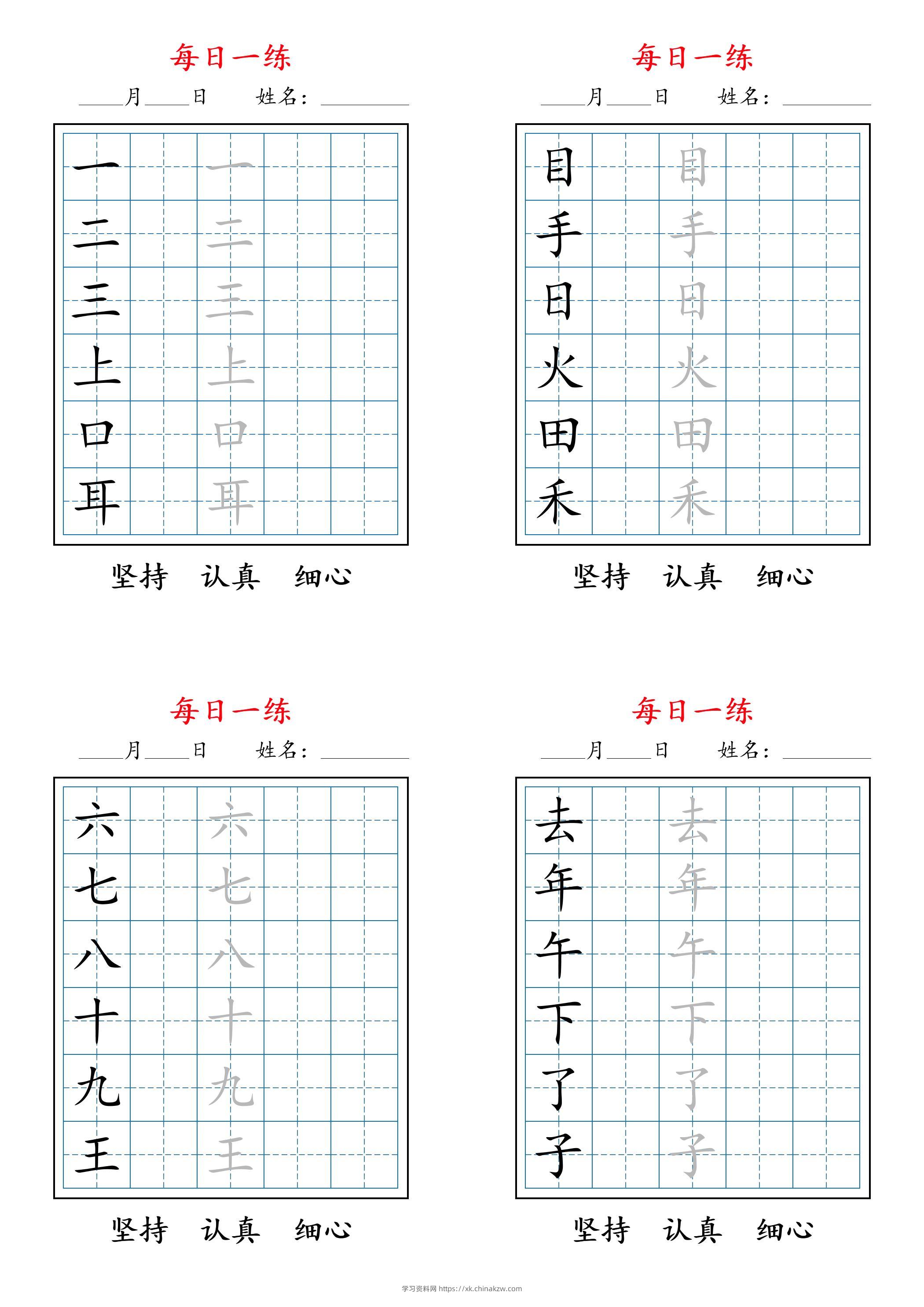 2025秋新一上语文暑假每日一练字帖6字-学习资料站