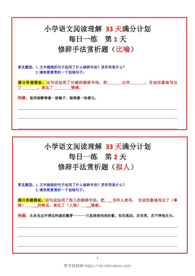 四年级上册语文阅读理解+30天满分计划-学习资料站