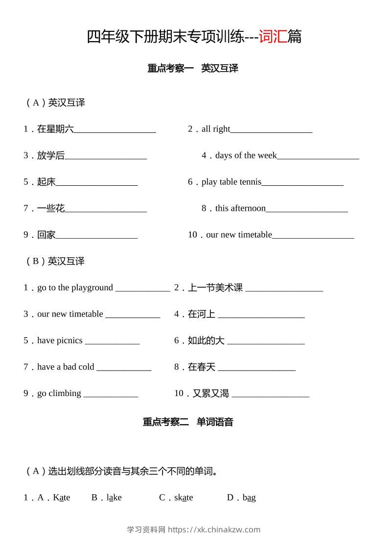 四下译林版英语【期末专项：词汇】-学习资料站