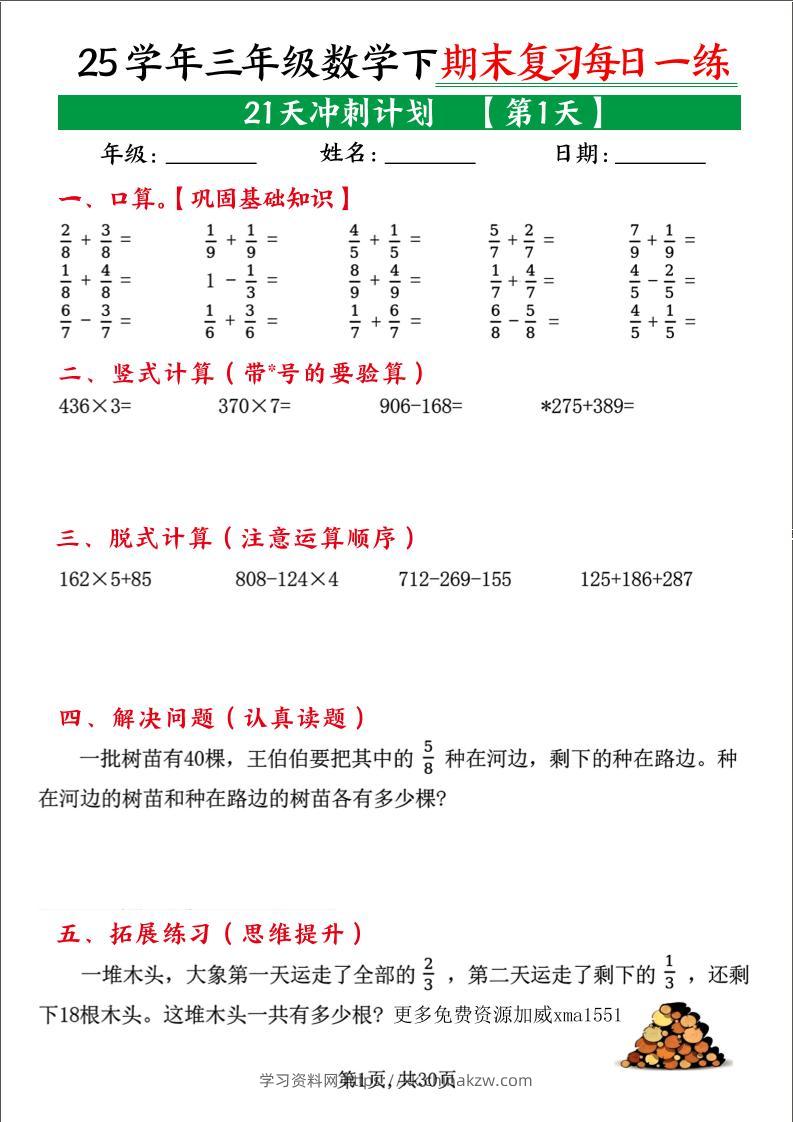三下数学【期末复习21天冲刺计划每日一练】-学习资料站