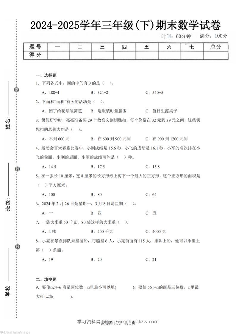 24-25三下数学（青岛版）期末试卷3-学习资料站