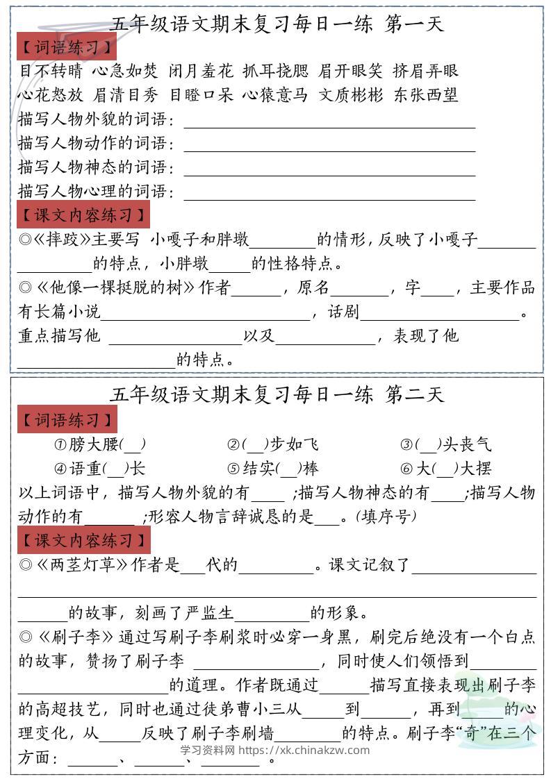 五下语文期末复习每日一练-学习资料站