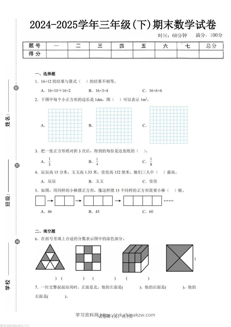24-25三下数学（冀教版）期末试卷5-学习资料站