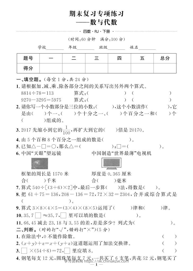 四下人教版数学【期末专项+期末押题卷】-学习资料站