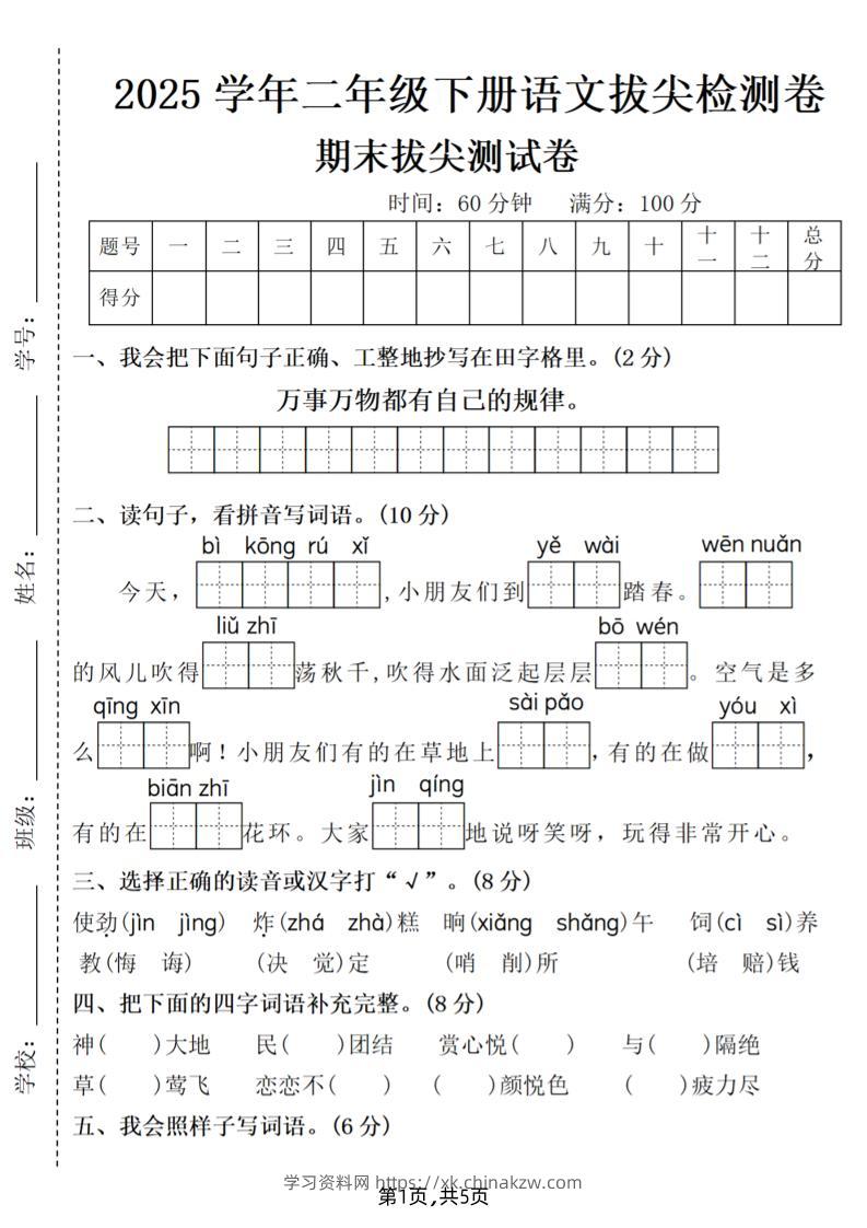 25二下语文期末拔尖测试卷（含答案5页）-学习资料站