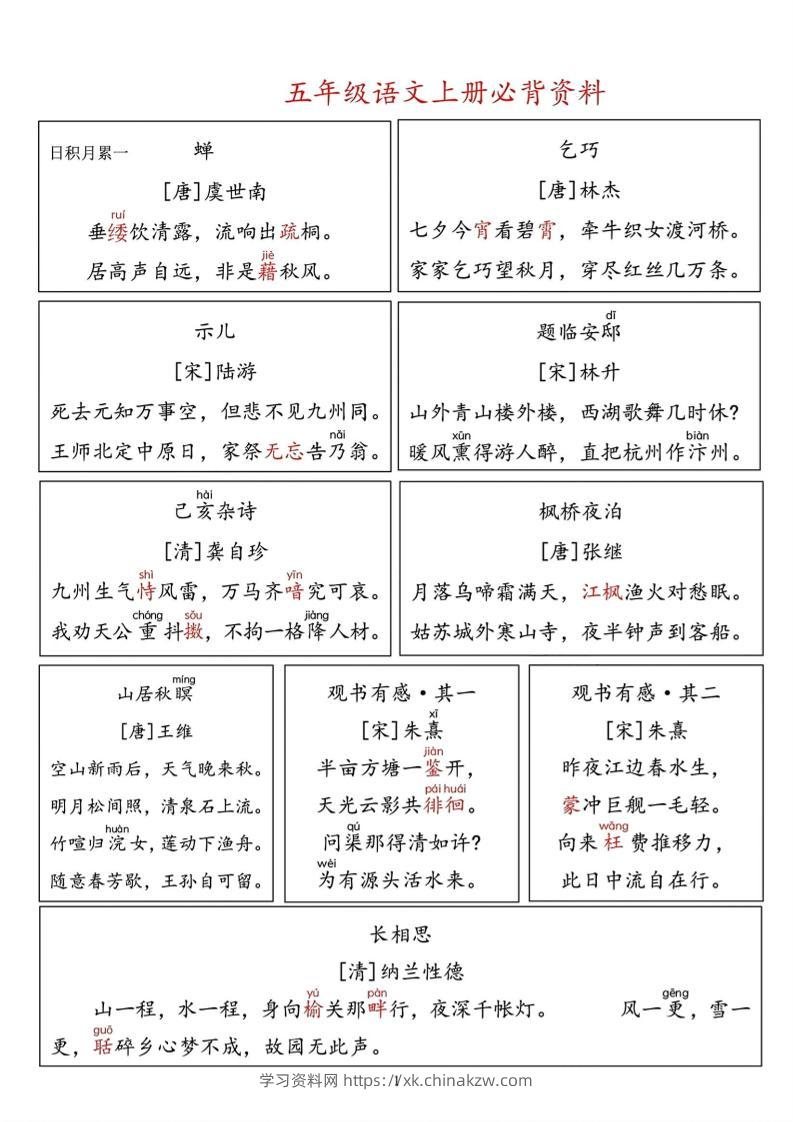 【暑假必背资料】五上语文-学习资料站